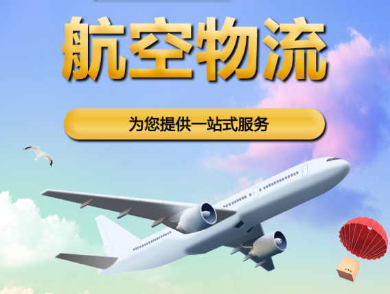 揭阳空运重庆江北机场
